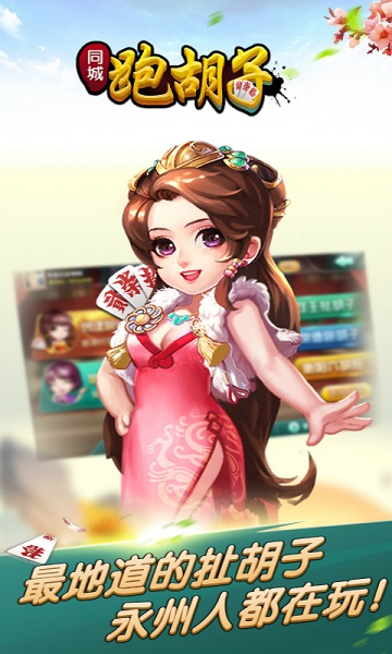 同城跑胡子安卓版合集