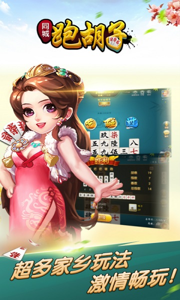同城跑胡子安卓版合集