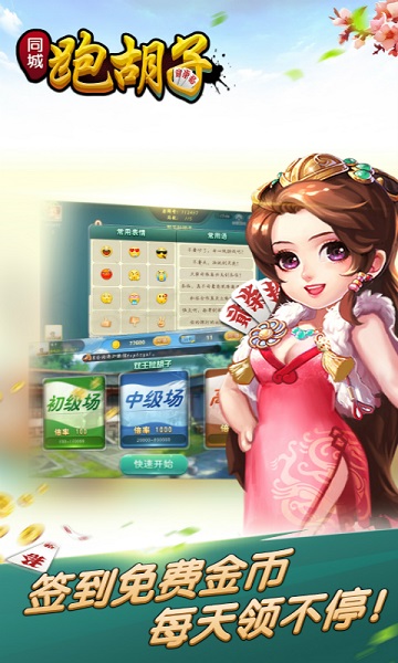 同城跑胡子安卓版合集