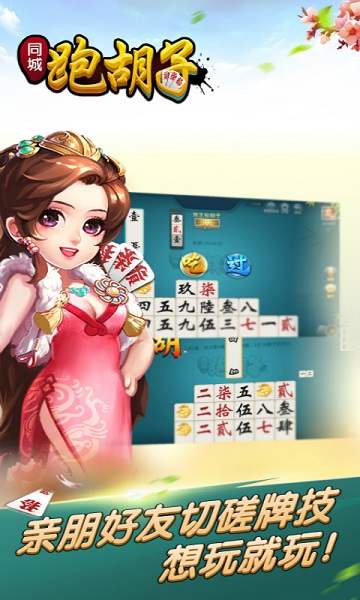 同城跑胡子安卓版合集
