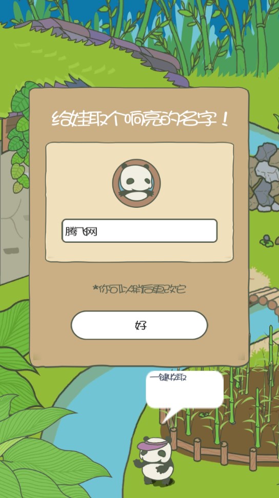 Panda Journey 無限竹子版