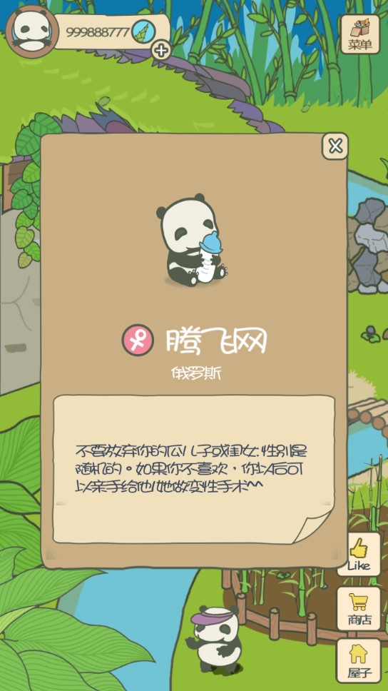 Panda Journey 無限竹子版