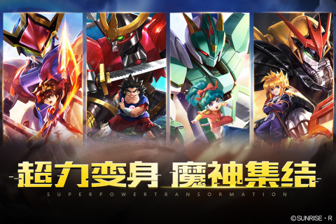 魔神英雄傳官方手游