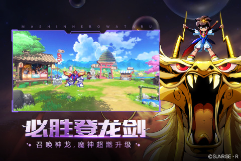 魔神英雄傳官方手游