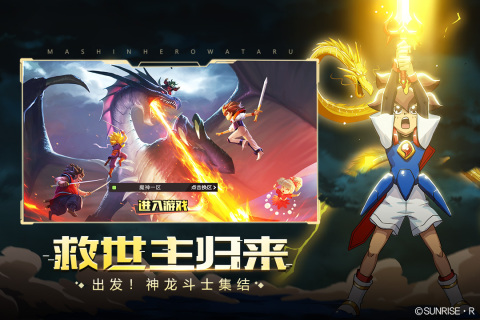 魔神英雄傳官方手游