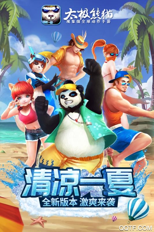 太極熊貓九游版版