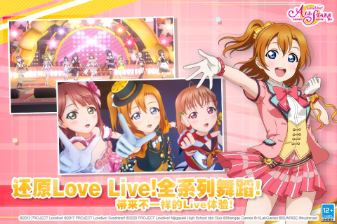 lovelive學(xué)園偶像季群星閃耀安卓版