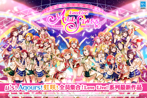 lovelive學(xué)園偶像季群星閃耀安卓版