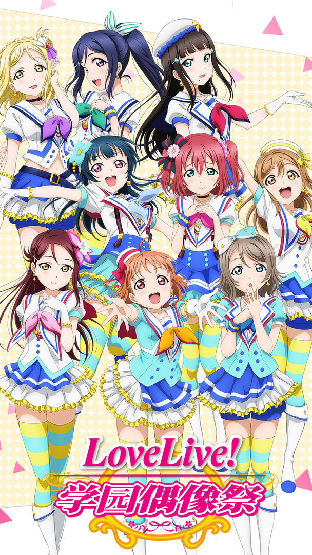 LoveLive學(xué)園偶像祭全明星游戲