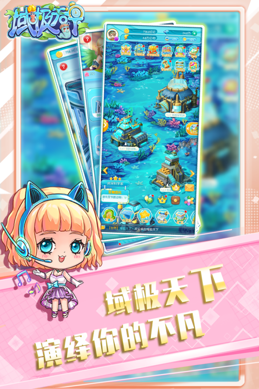 《域極天下安卓版》
