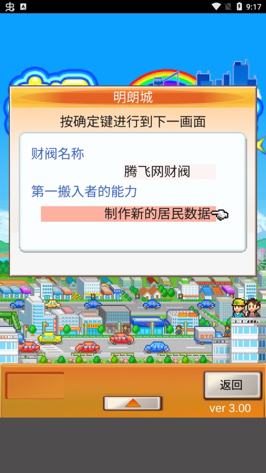 都市大亨物語金幣版