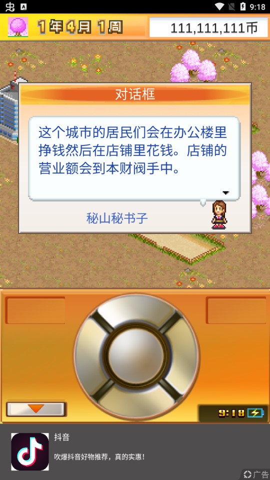 都市大亨物語金幣版