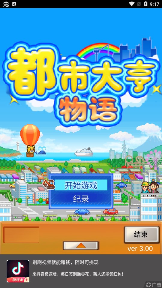 都市大亨物語金幣版