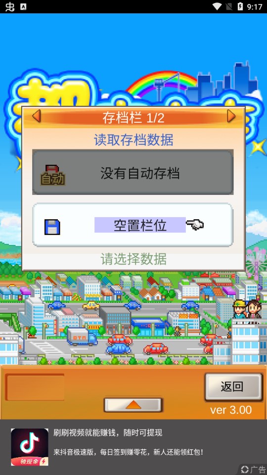 都市大亨物語金幣版
