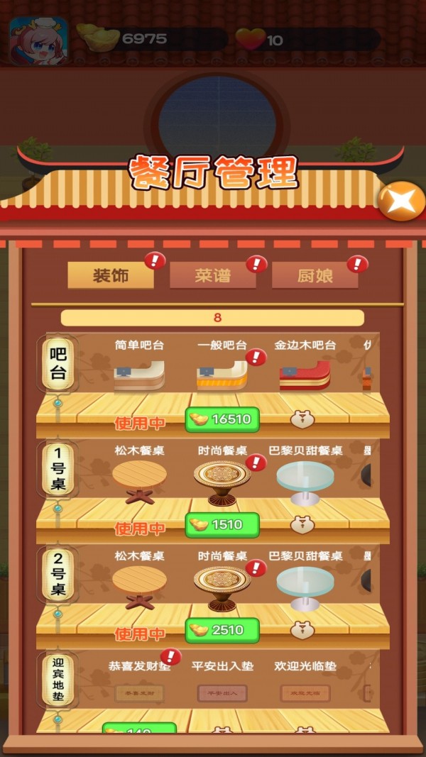 大廚來啦紅包版