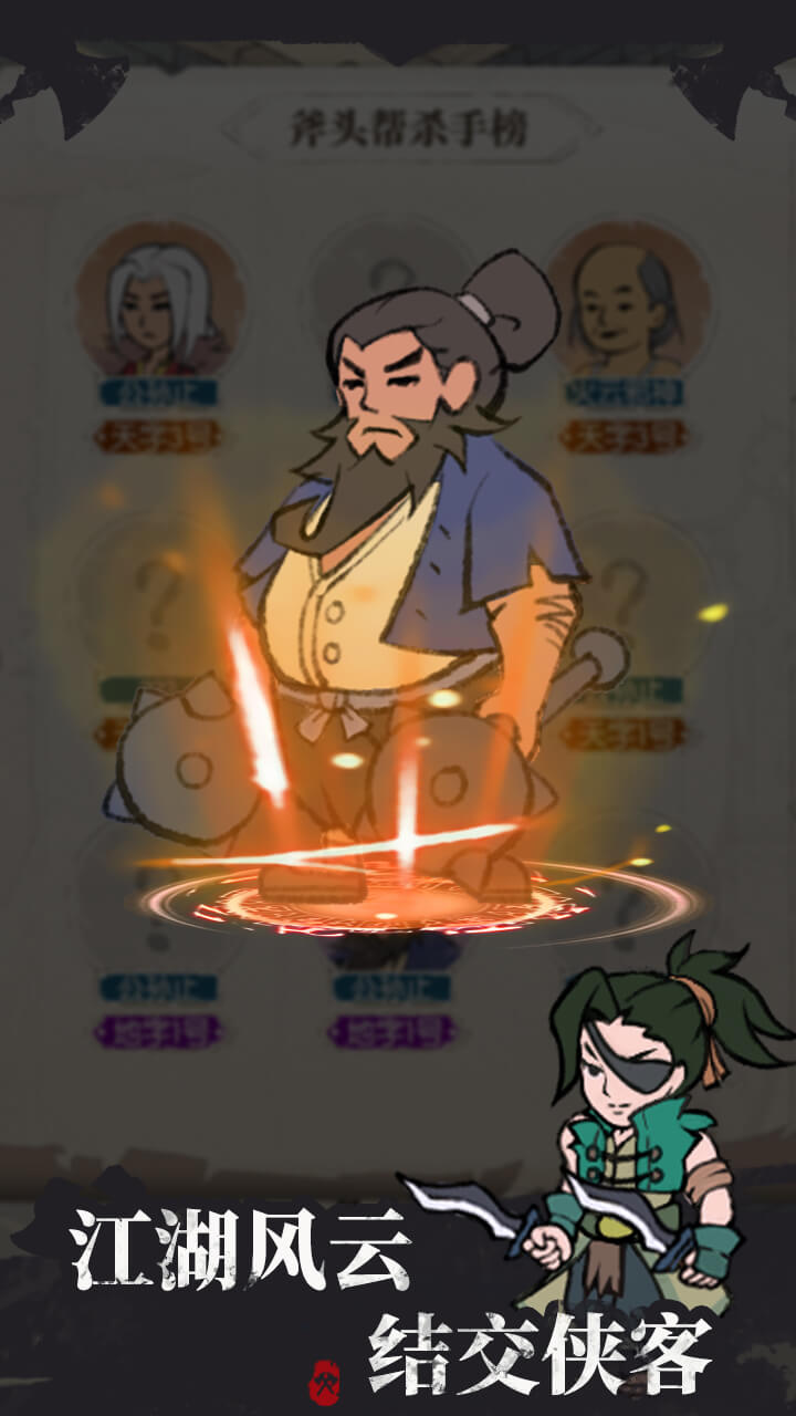 斧頭幫少幫主無限元寶版
