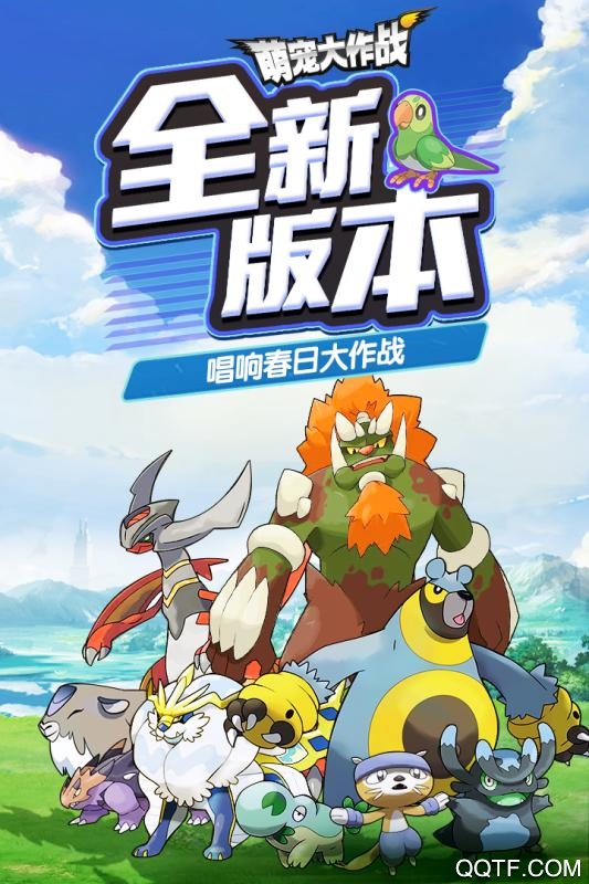 萌寵大戰(zhàn)九游版