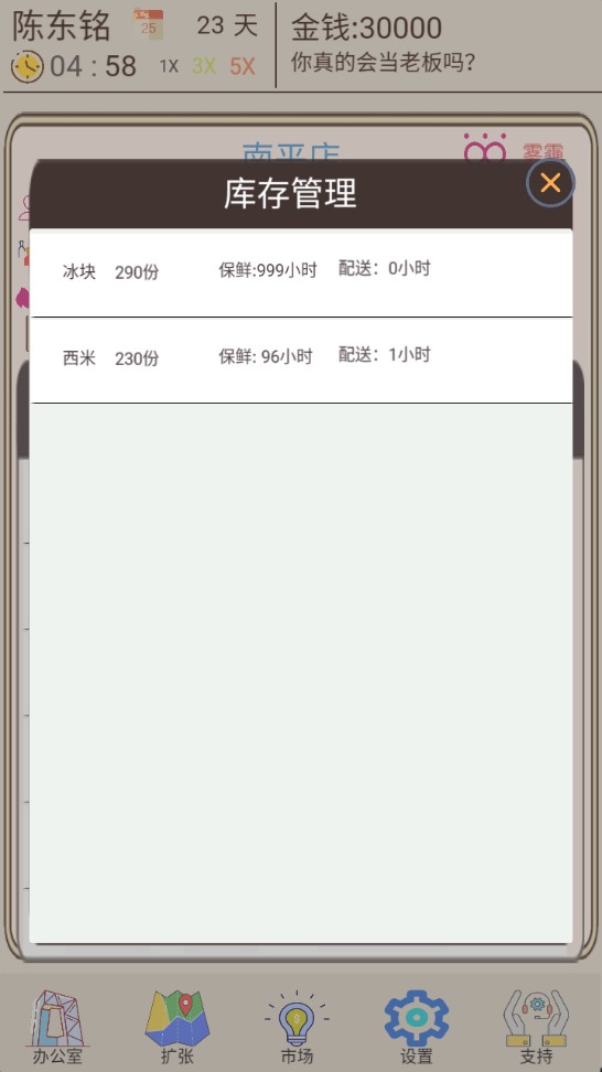 我的奶茶店模擬游戲