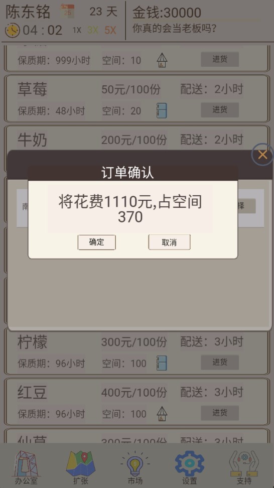 我的奶茶店模擬游戲