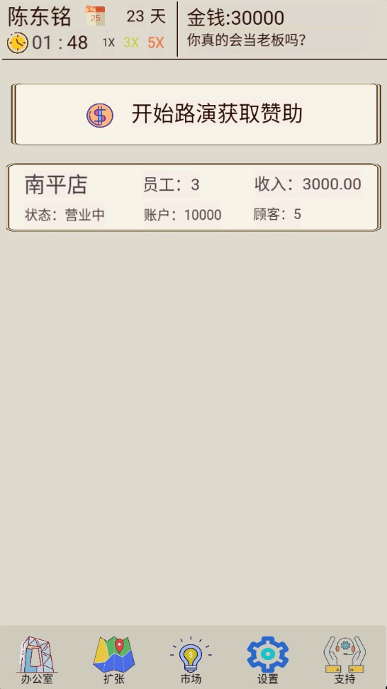 我的奶茶店模擬游戲