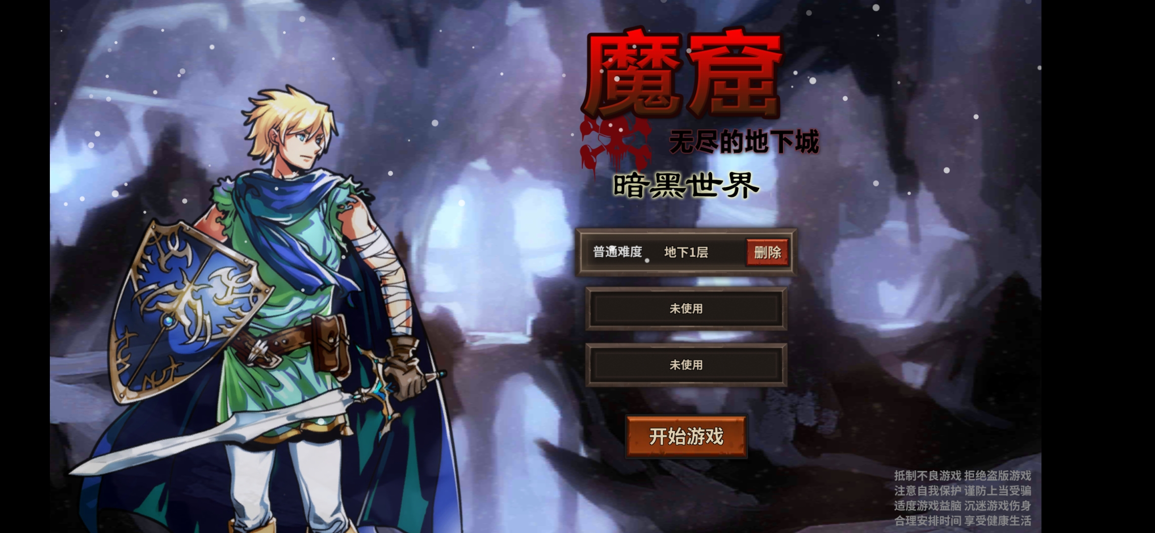 魔窟暗黑世界無限鉆石版修改版