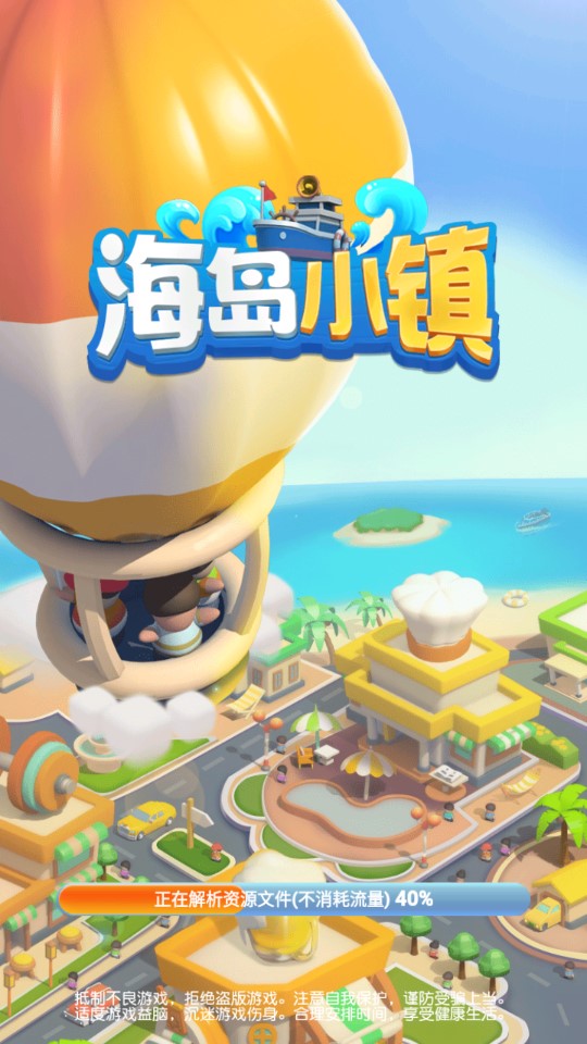 海島小鎮(zhèn)獎勵版（免廣告）