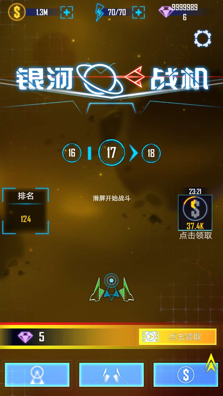 雷霆飛機(jī)無(wú)限金幣鉆石版