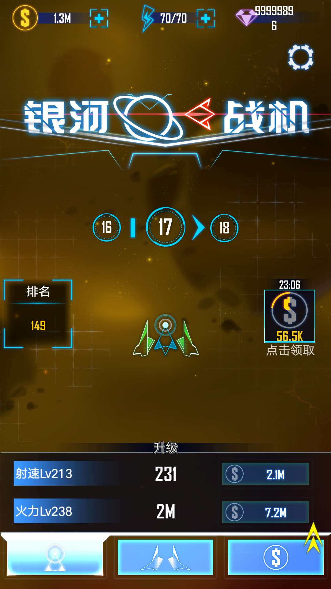 雷霆飛機(jī)無(wú)限金幣鉆石版