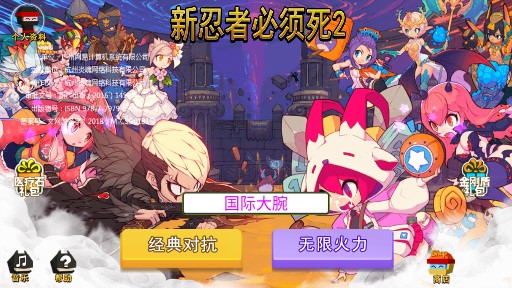 新忍者必須死2內購破解版
