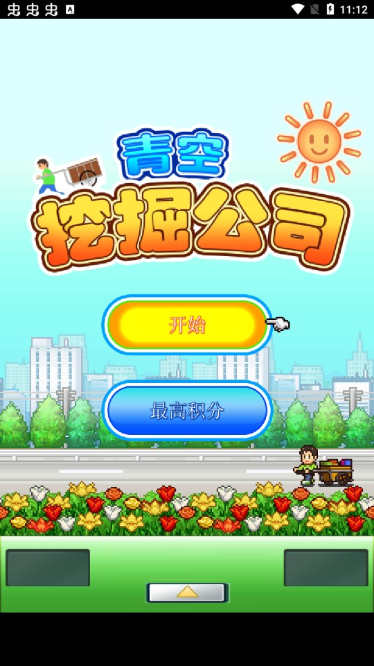 開羅青空挖掘公司金幣版