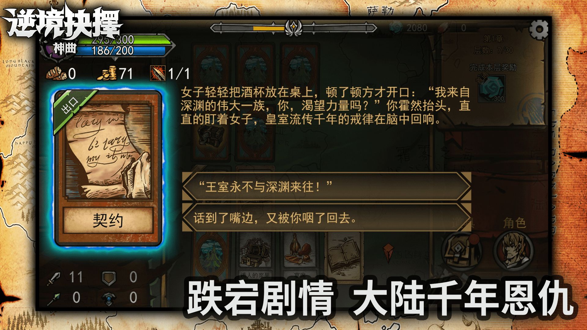 逆境抉擇神曲測試版