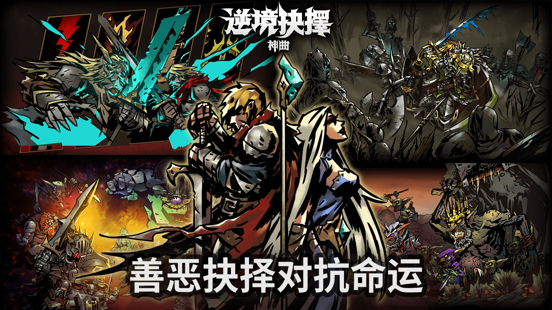 逆境抉擇神曲測試版
