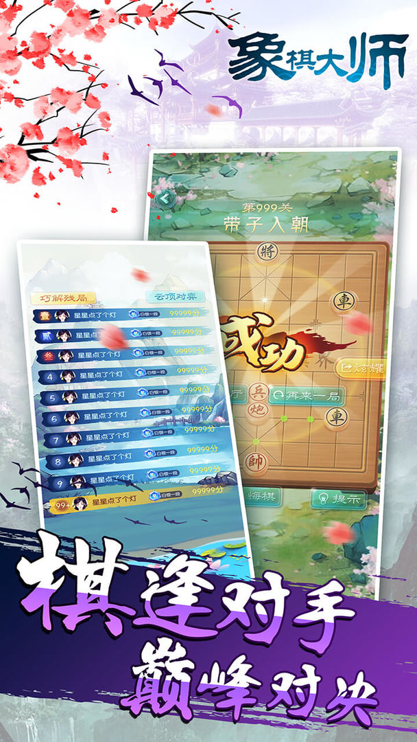 樂云中國象棋新版本