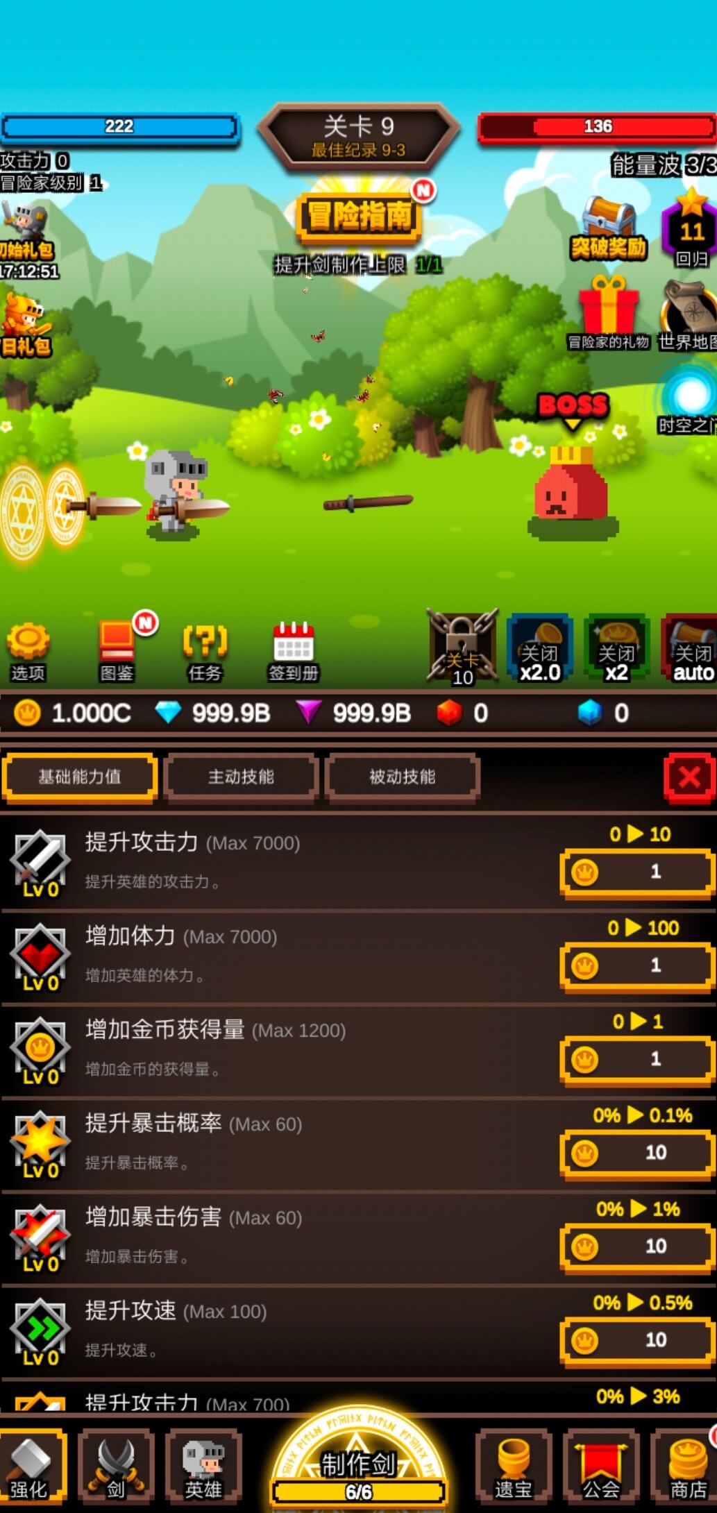 無盡劍道破解版