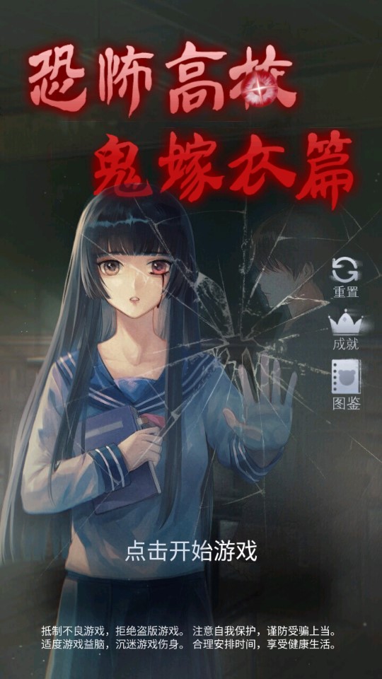 恐怖高校嫁衣篇去廣告線索版
