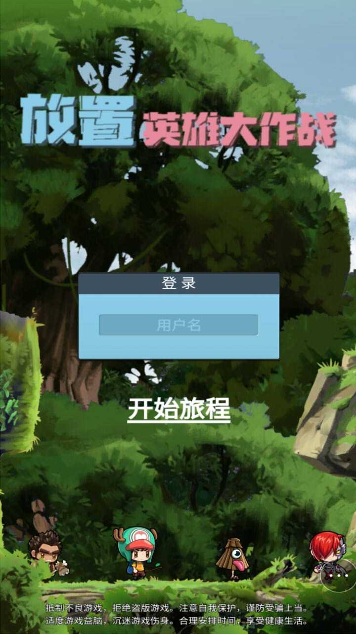 放置英雄大作戰(zhàn)免廣告獎勵版