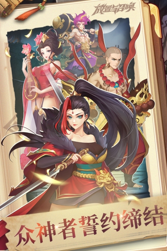 最新版放置與召喚手游