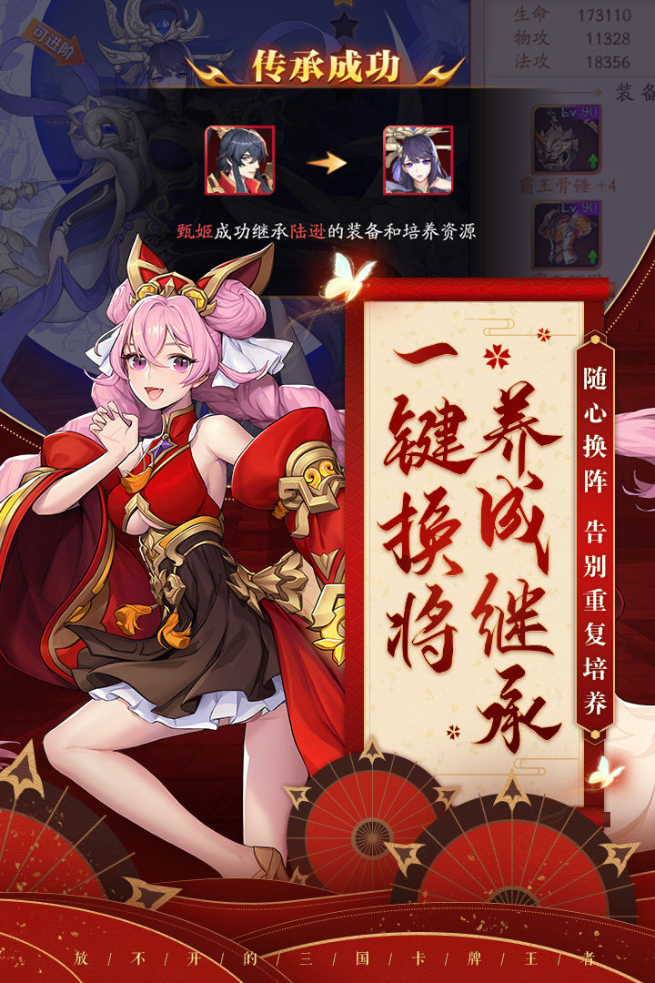 放開那三國3官方手游