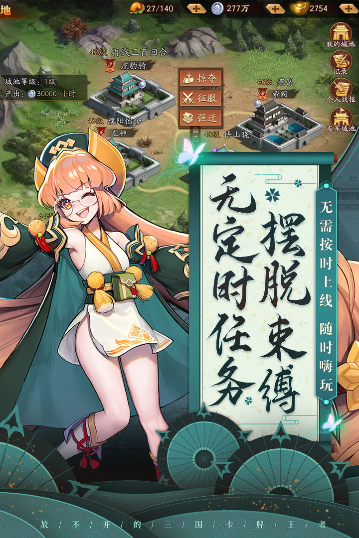 放開那三國3官方手游