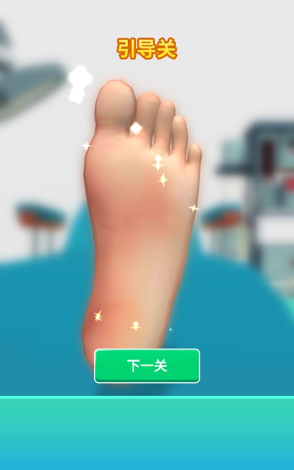 老板修腳反而加重版