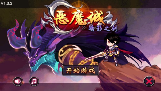 惡魔城：暗影之劍內(nèi)購版
