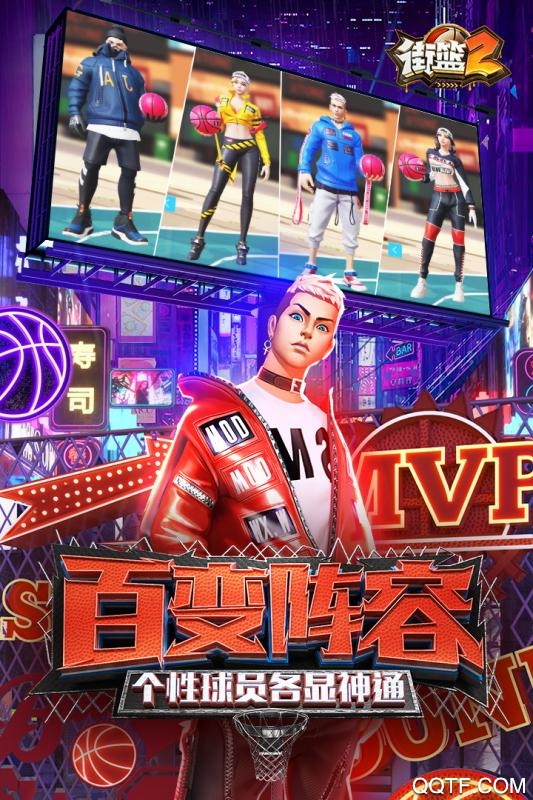 街籃2官方手游