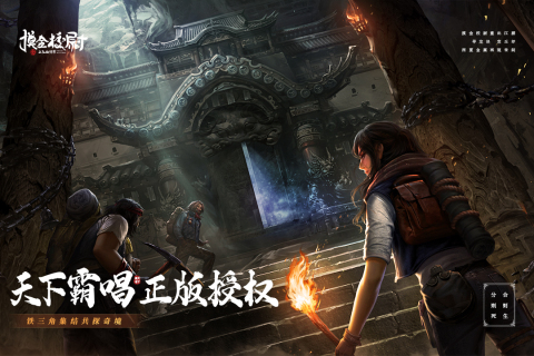 摸金校尉：九幽將軍最新版