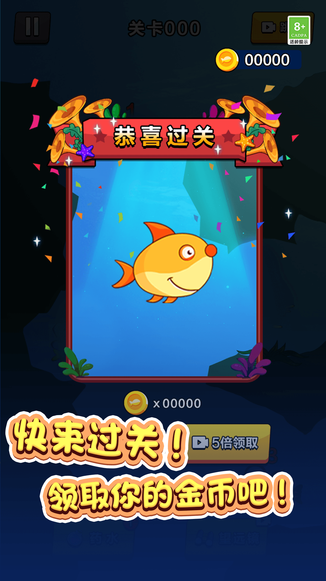 魚魚歷險(xiǎn)記全新版本