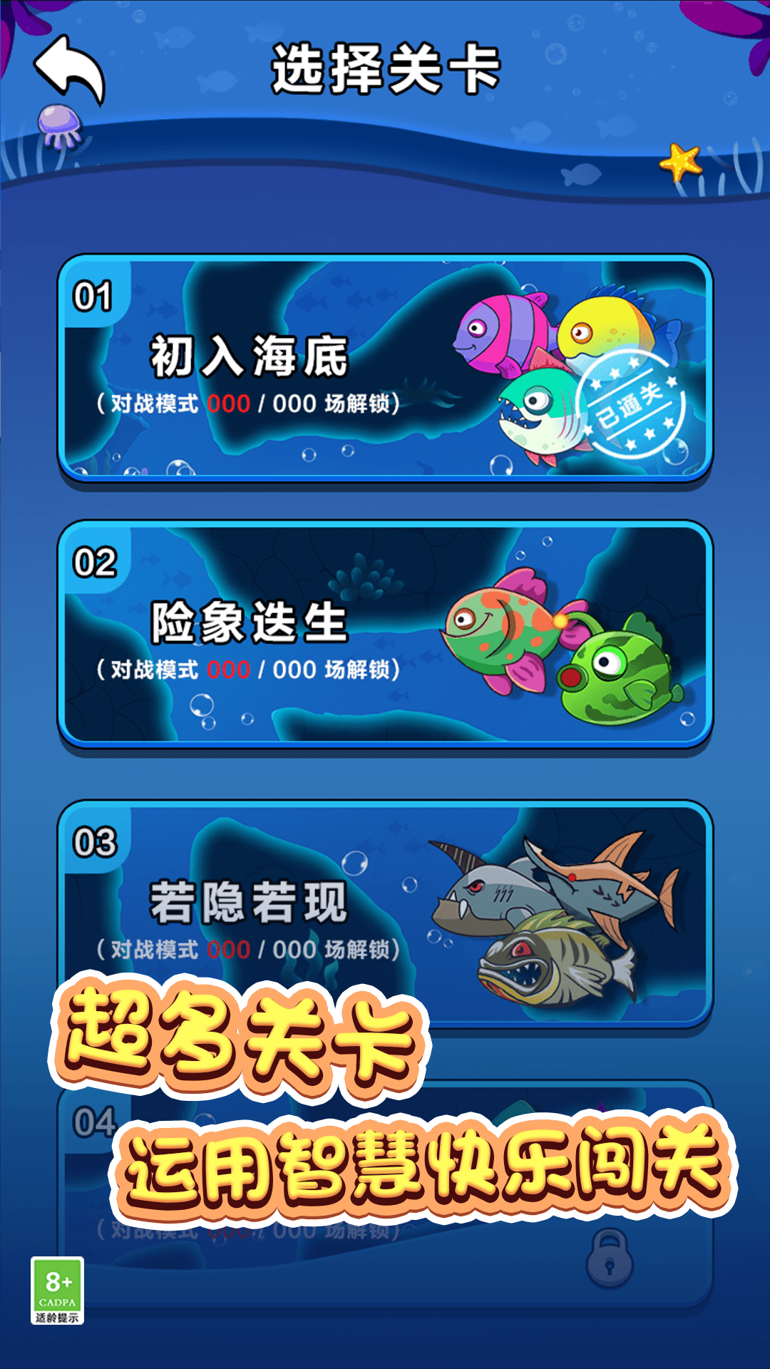 魚魚歷險(xiǎn)記全新版本
