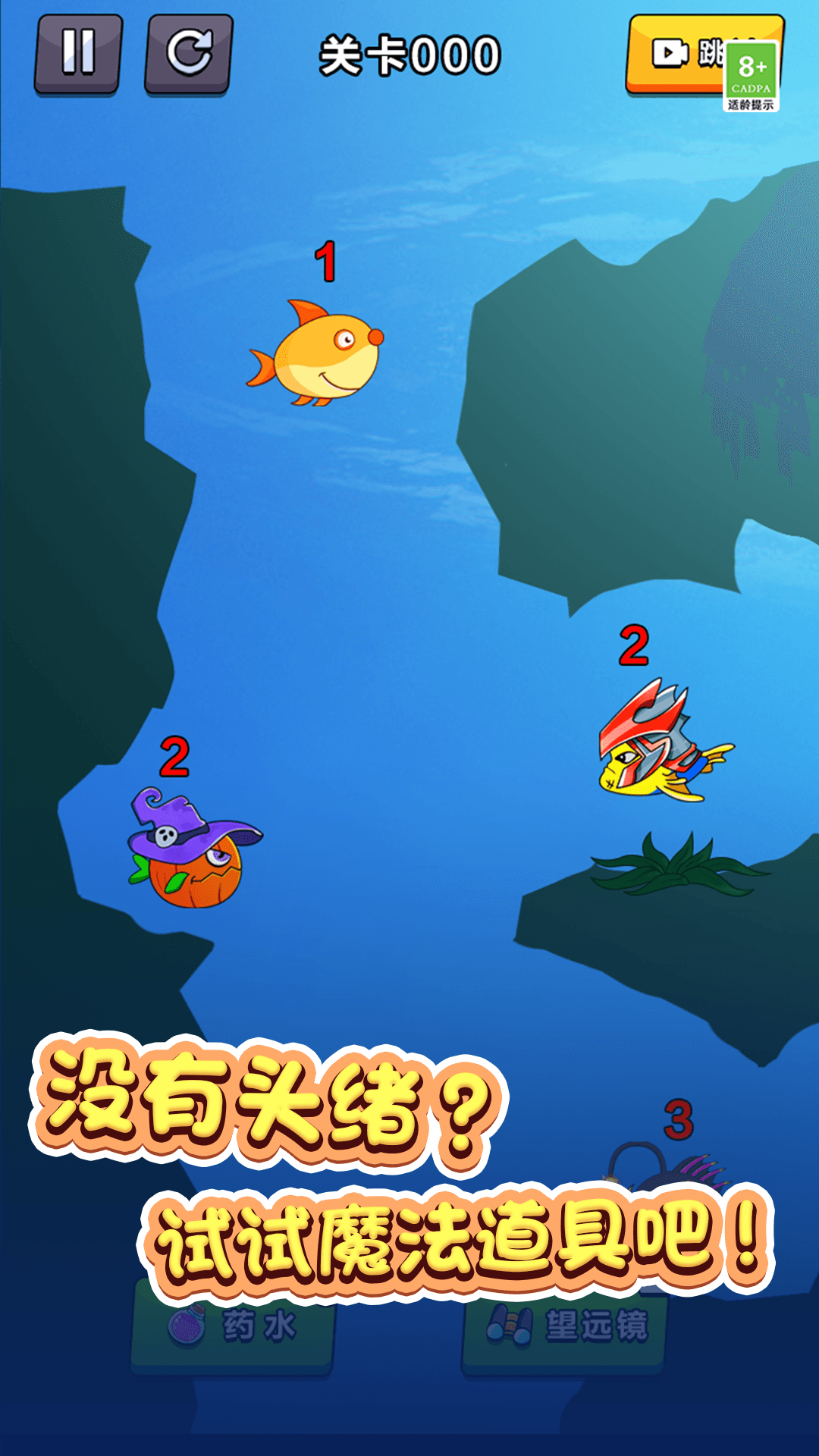 魚魚歷險(xiǎn)記全新版本