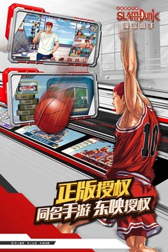 灌籃高手官方手游