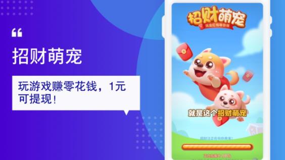 招財(cái)萌寵紅包游戲