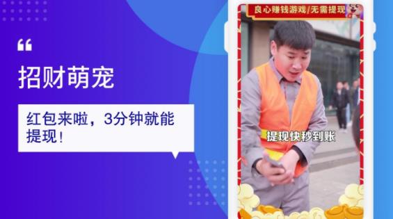 招財(cái)萌寵紅包游戲
