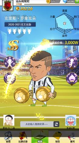 足球暴走手游安卓版